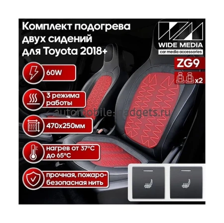 Комплект подогрева двух сидений 2 кнопки для Toyota 2018+ Ksize ZG9