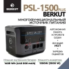 Портативная зарядная резервная батарея BERKUT PSL-1500PLUS