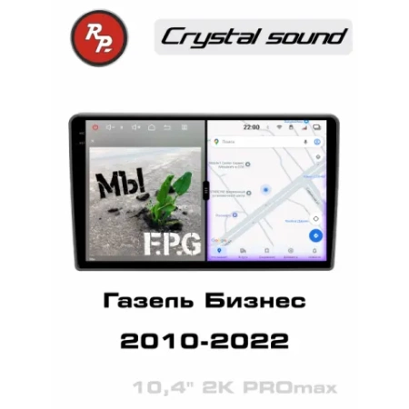 Автомагнитола RedPower 85325PROmax для Газель Бизнес (2010-2022)