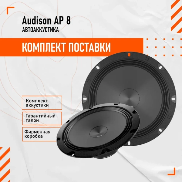 Низкочастотная АС Audison AP 8 8" (20 см)