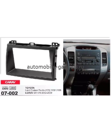 Переходная рамка CARAV 07-002 TOYOTA Land Cruiser Prado (120) / LEXUS GX 470 (2002-2009)
