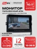 Влагозащищенный парковочный монитор 10.1" для грузовиков AVS1001BM