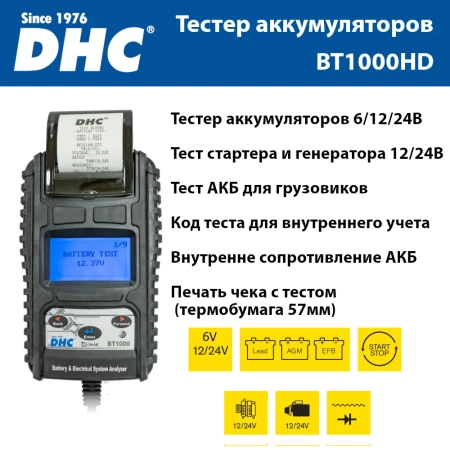 Тестер емкости аккумуляторных батарей 12В, 24В, запуска, зарядки системы, DHC BT1000HD