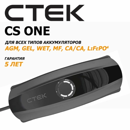 CTEK CS ONE Одно зарядное устройство для всех аккумуляторов