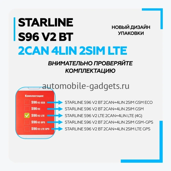 Сигнализация с автозапуском StarLine S96 v2 LTE 2CAN+4LIN LTE (4G)