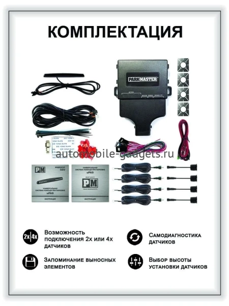 Парктроник ParkMaster 32U-4-Ax Black (черный) (установка с внутренней стороны бампера)