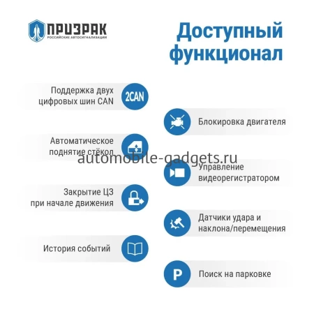 Автосигнализация ПРИЗРАК 8L/Smart