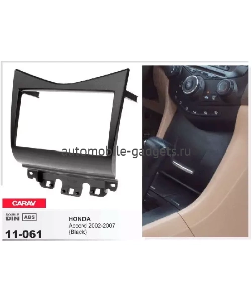 Переходная рамка CARAV 11-061 HONDA Accord 2002-2007