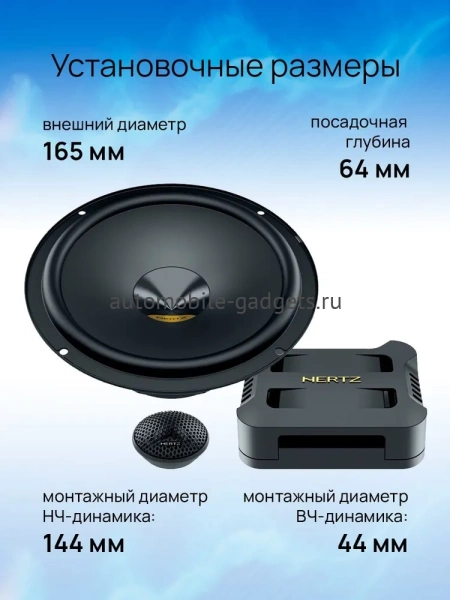 2-компонентная акустика Hertz DPK 165.3