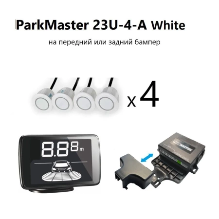 Парктроник ParkMaster 23U-4-A WHITE универсальный парковочный радар для заднего или переднего бампера белого цвета