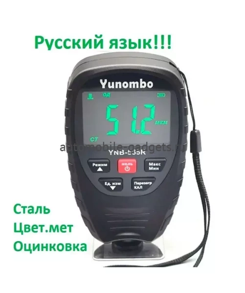 YUNOMBO YNB-555R универсальный толщиномер c датчиком оцинковки и самокалибровкой