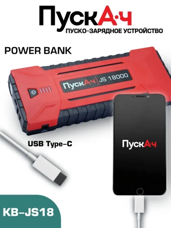 Пуско-зарядное устройство ПускАч KOLBEN JS 18000, KB-JS18