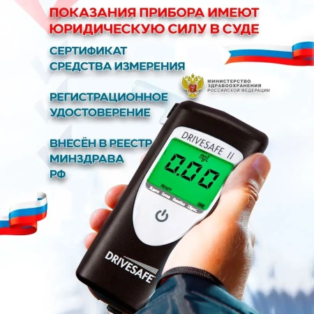 Алкотестер Drivesafe II