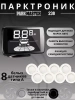 Парктроник Parkmaster 238 (на 8 датчиков) белого цвета