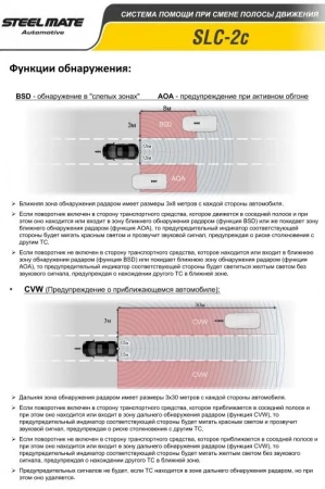 SteelMate SLC-2C Система контроля слепых зон и помощи при смене полосы (BSD, AOA, CVW)