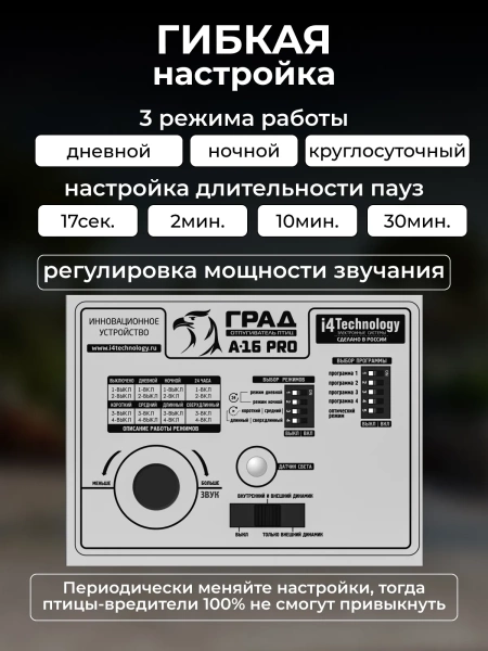 Профессиональный биоакустический отпугиватель птиц "ГРАД А-16 Pro"