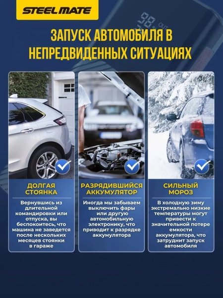 Пусковое устройство SteelMate JS16 (16000mAh/1000A)