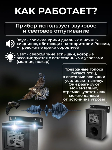Профессиональный биоакустический отпугиватель птиц "ГРАД А-16 Pro"