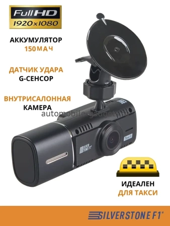 SilverStone F1 NTK-60F Taxi II Видеорегистратор с 2-мя камерами