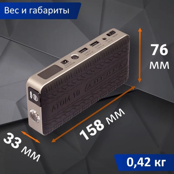 Пусковое устройство Aurora Atom 10