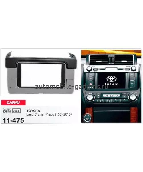 Переходная рамка CARAV 11-475 TOYOTA Land Cruiser Prado (150) 2013+