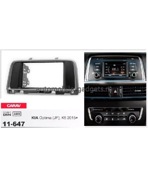 Переходная рамка CARAV 11-647 KIA Optima (JF) / K5 2015+