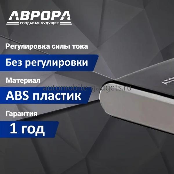 Aurora Atom 8 Пусковое устройство