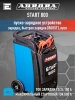 Пуско-зарядное устройство Aurora START 800 ДУ