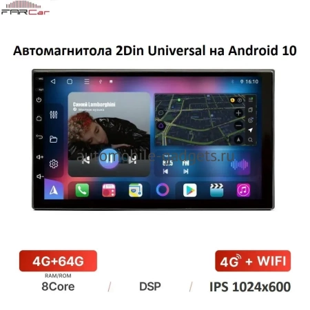 FarCar S500 (HL832) Универсальная магнитола 2Din на Android 14 c 4GB, DSP, 4G