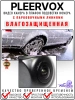 Pleervox PLV-CAM-AU01 Штатная камера заднего вида в ручку багажника для AUDI A3, A4, A5, Q3, Q5 до 2015 года