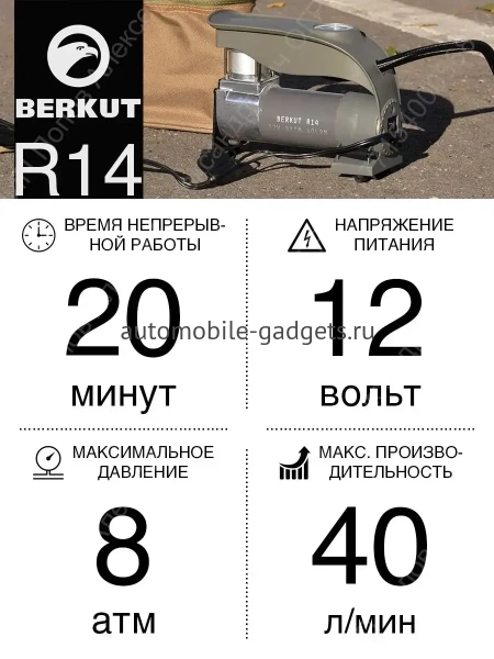 Автомобильный компрессор BERKUT R14 Автомобильный компрессор BERKUT R14