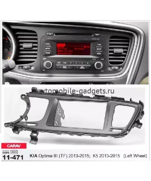 Переходная рамка CARAV 11-471 KIA Optima III (TF) / K5 2013-2015 / только для а/м с рулем слева