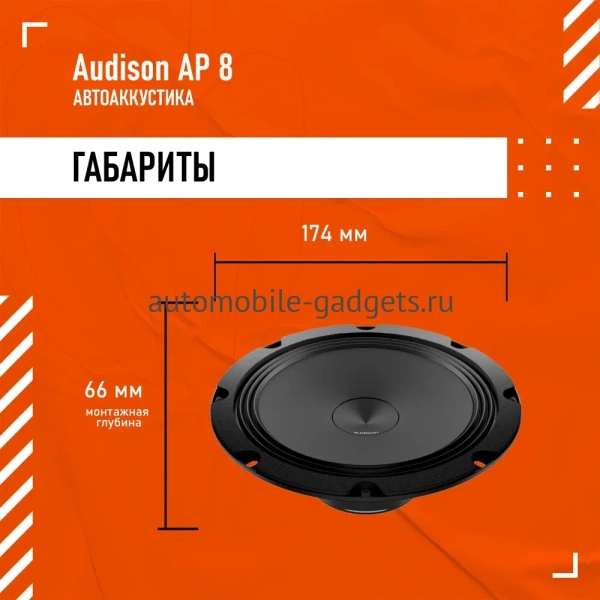 Низкочастотная АС Audison AP 8 8" (20 см)
