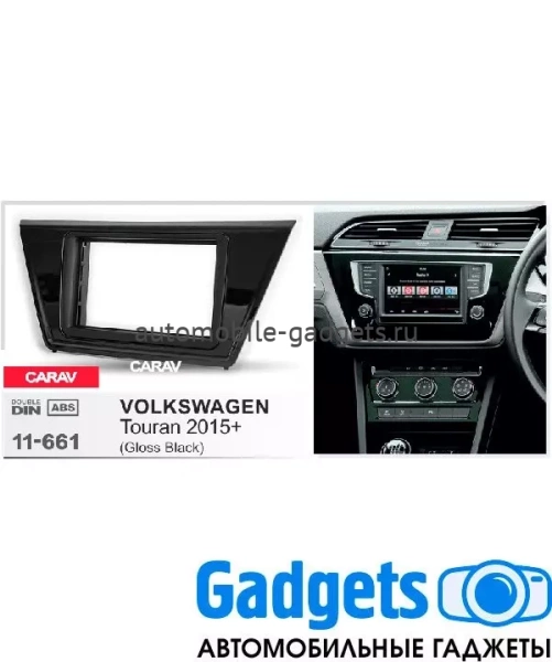Переходная рамка CARAV 11-661 для VOLKSWAGEN Touran 2015+