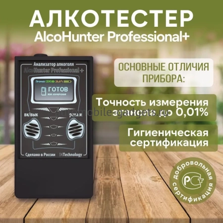 Алкотестер AlcoHunter Professional+