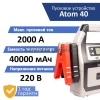 Профессиональное пусковое устройство AURORA ATOM 40 (12/24В)