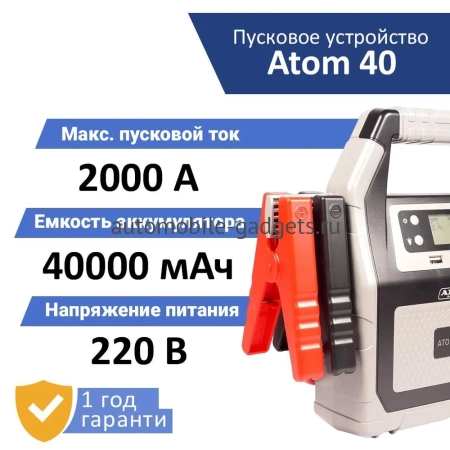 Профессиональное пусковое устройство AURORA ATOM 40 (12/24В)