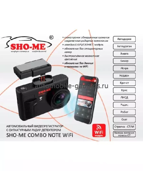 Sho-Me Combo Note WiFi Сигнатурный радар-детектор с видеорегистратором
