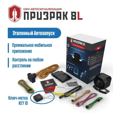 GSM-сигнализация Призрак-8L