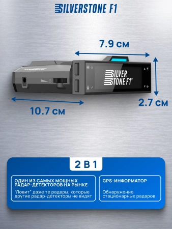 Радар-детектор SilverStone F1 Sochi PRO II LNA, сигнатурный, GPS, Anti-CAS