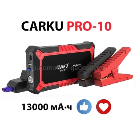 CARKU PRO-10 Пуско-зарядное устройство 13000 мА.ч (48.1 Вт.ч) CARKU PRO-10 Пуско-зарядное устройство 13000 мА.ч (48.1 Вт.ч)