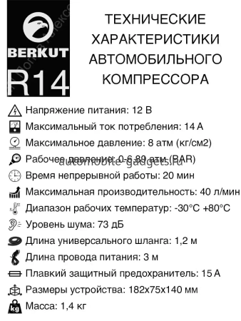 Автомобильный компрессор BERKUT R14 Автомобильный компрессор BERKUT R14