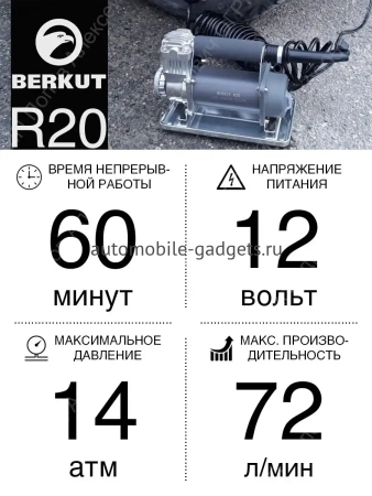 Автомобильный компрессор BERKUT R20