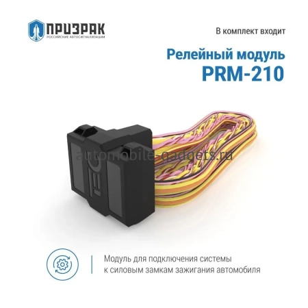 GSM-сигнализация Призрак-8L