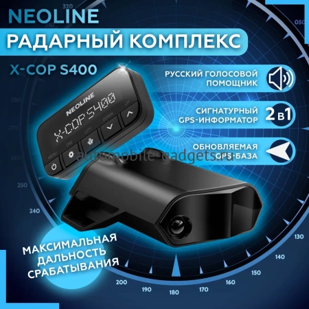 Сигнатурный радарный комплекс скрытой установки Neoline X-COP S400
