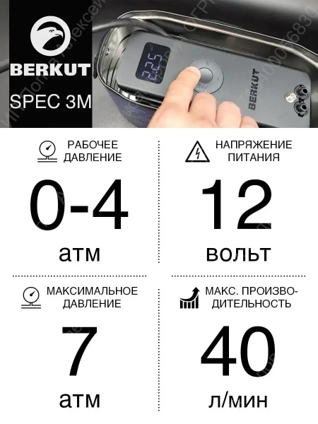 Автомобильный компрессор BERKUT SPEC-3M (VIOLET)