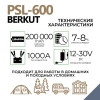 Портативная зарядная электростанция BERKUT SPECIALIST PSL-600