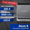 Aurora Atom 8 Пусковое устройство Aurora Atom 8 Пусковое устройство