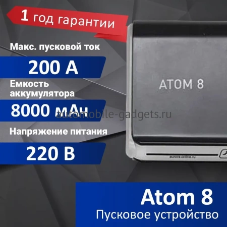 Aurora Atom 8 Пусковое устройство Aurora Atom 8 Пусковое устройство