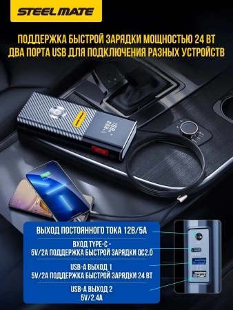 Пусковое устройство SteelMate JS16 (16000mAh/1000A)